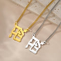 Collar con colgante de bendición y símbolo hebreo Yeshoua judío oro